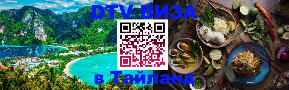DTV Visa Thailand — прайс и условия, виза без дополнительных документов - Манила  07.12.2025 